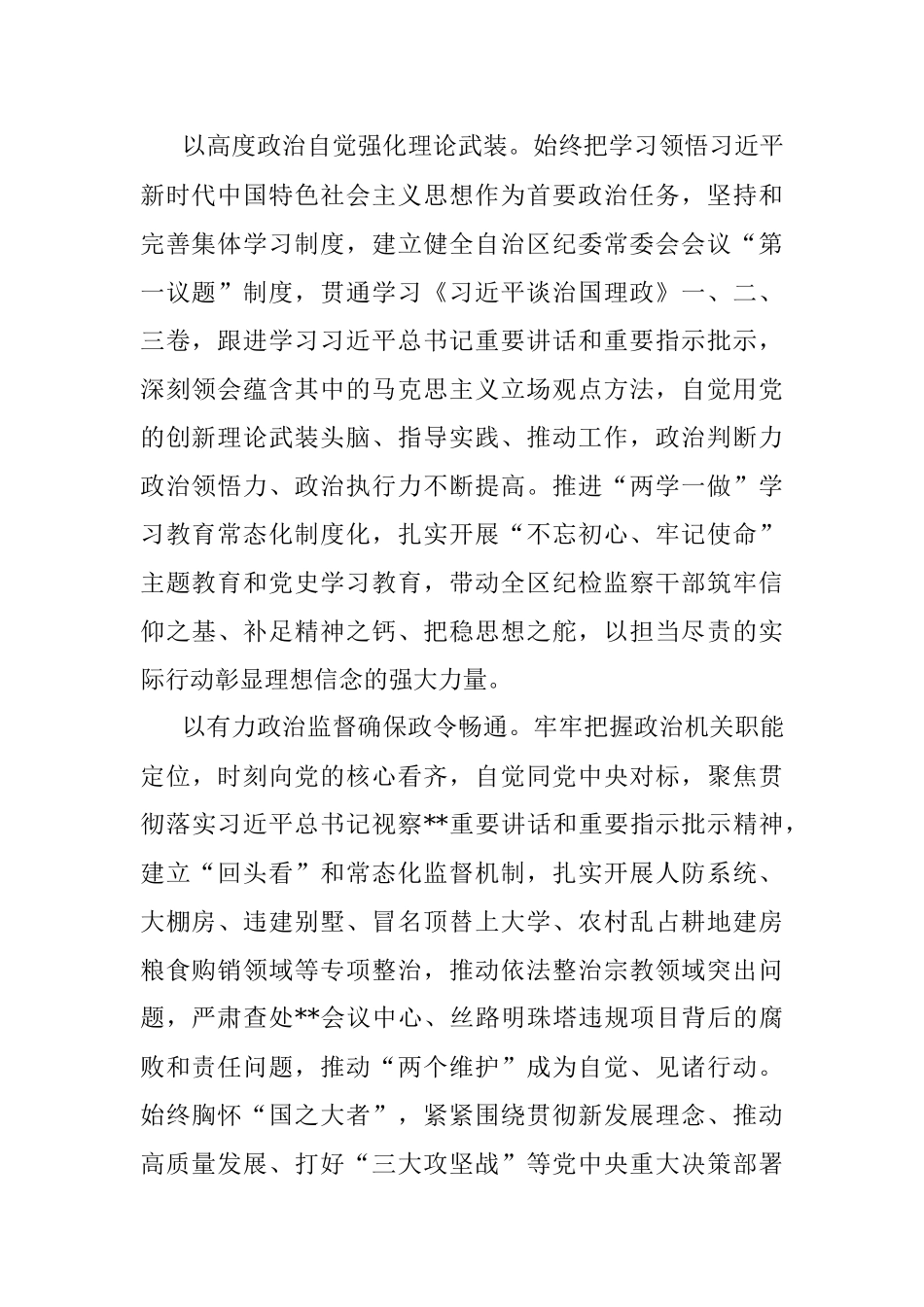 纪委向党代会工作报告.docx_第2页