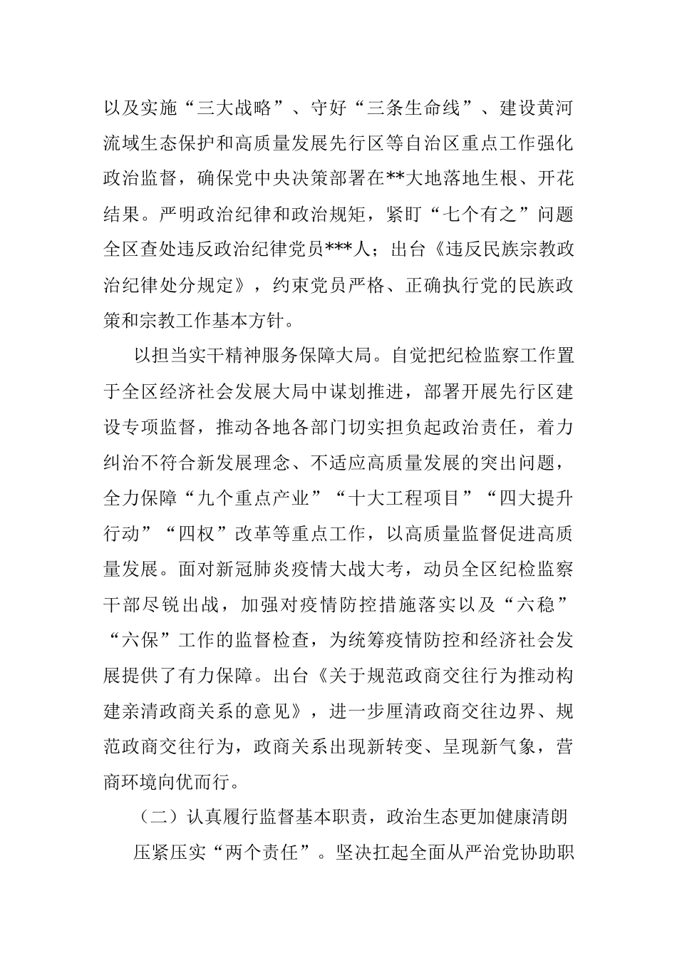 纪委向党代会工作报告.docx_第3页