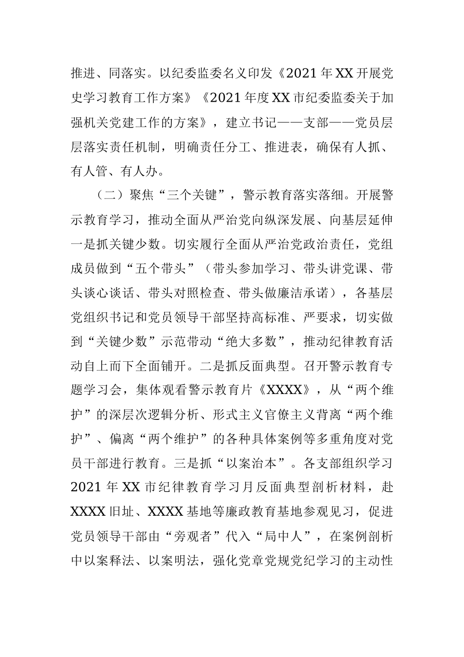 纪委监委书记抓党建工作述职报告.docx_第2页