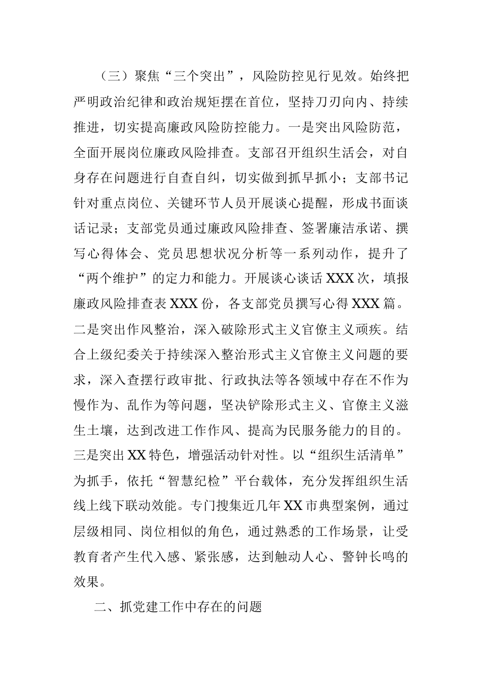 纪委监委书记抓党建工作述职报告.docx_第3页