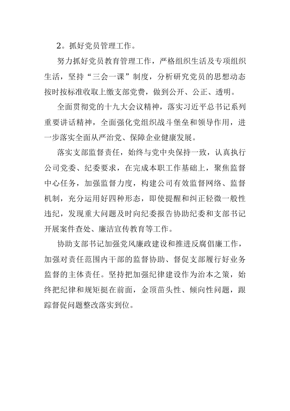 纪检委员述职报告.docx_第2页