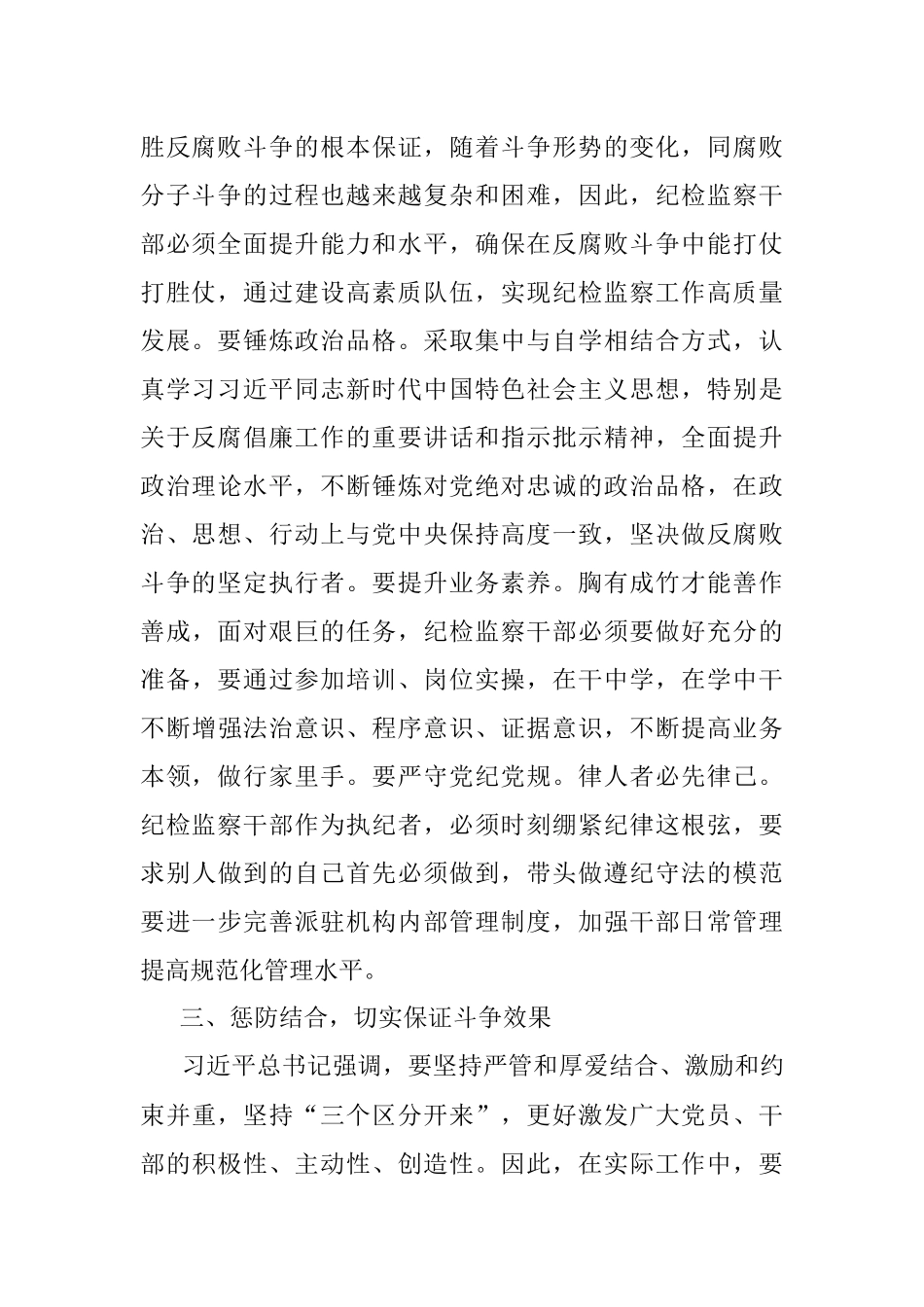 纪检干部研讨发言：切实发扬斗争精神 坚定落实反腐要求.docx_第2页