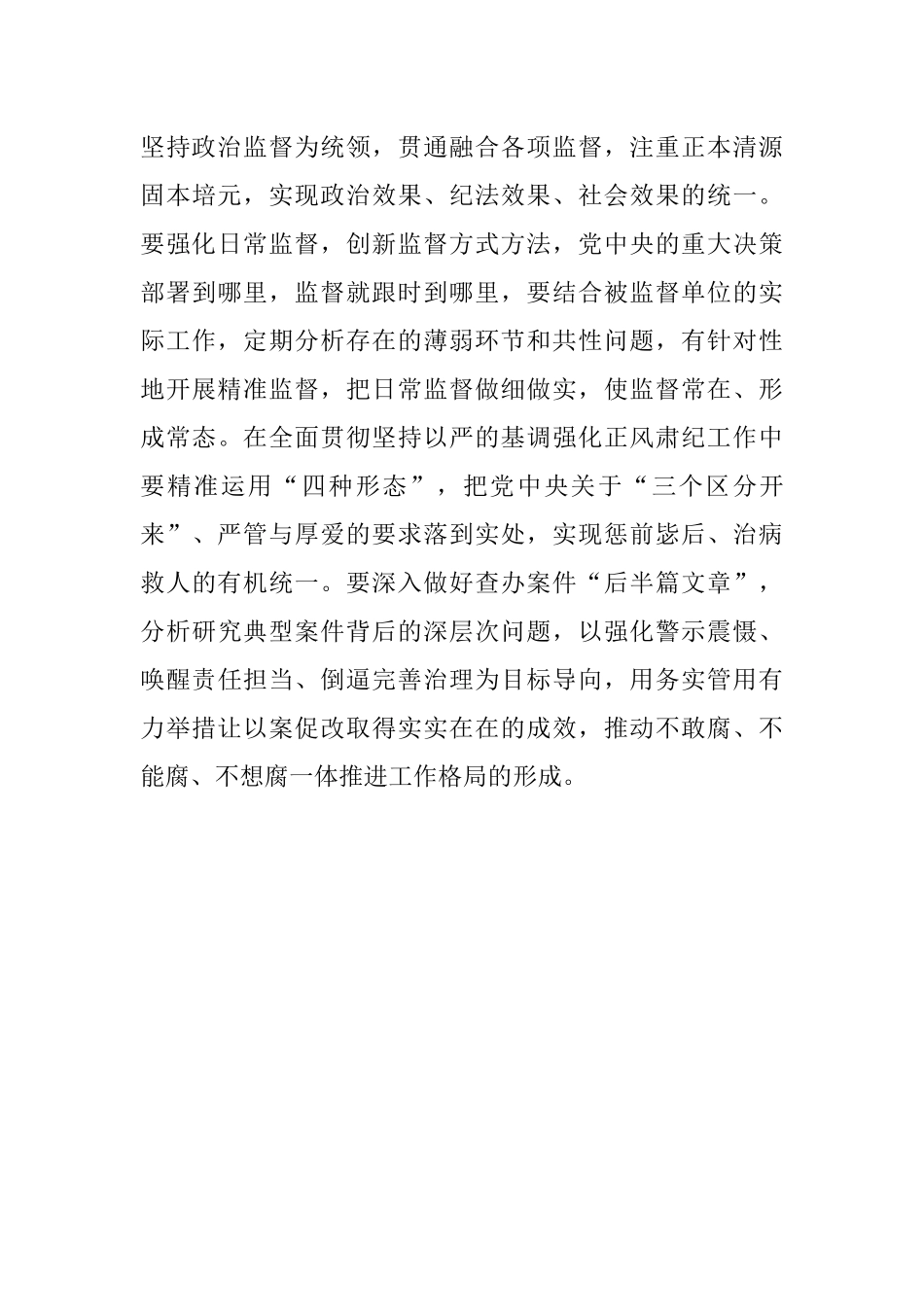 纪检干部研讨发言：切实发扬斗争精神 坚定落实反腐要求.docx_第3页