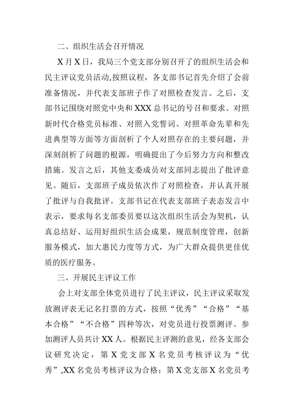 组织生活会情况报告.docx_第2页