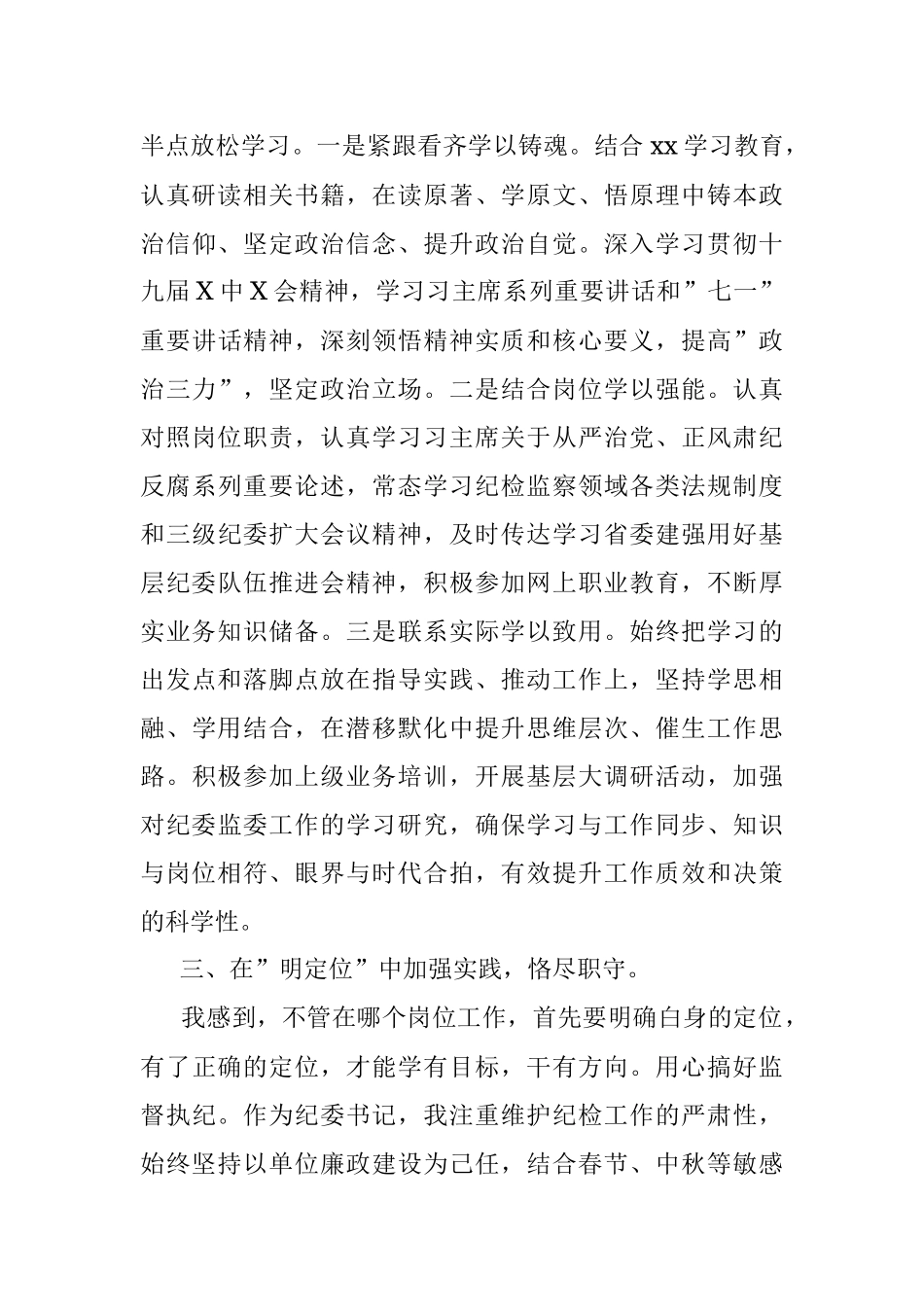 纪委书记2021年述德述学述职述廉报告.docx_第2页