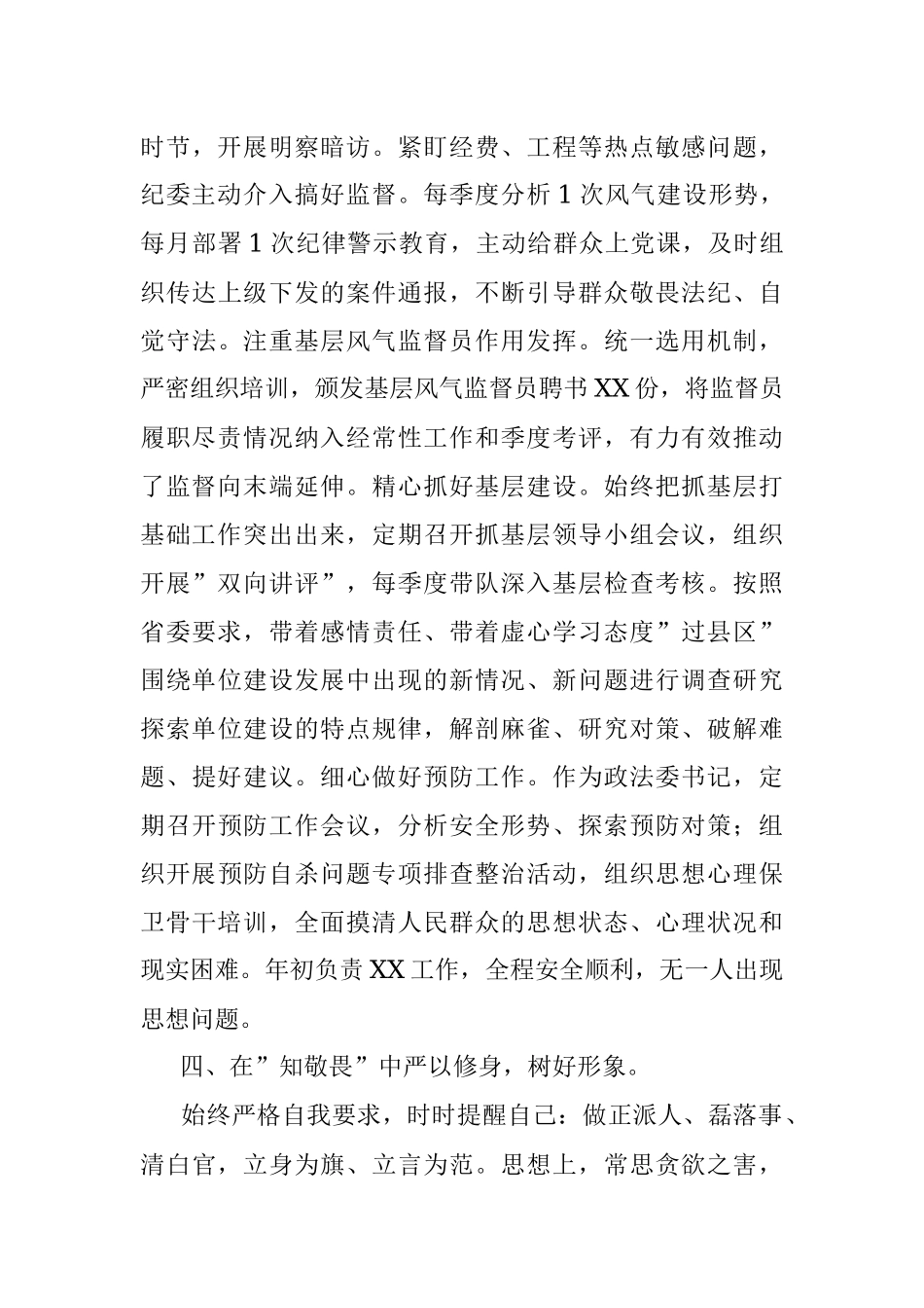 纪委书记2021年述德述学述职述廉报告.docx_第3页