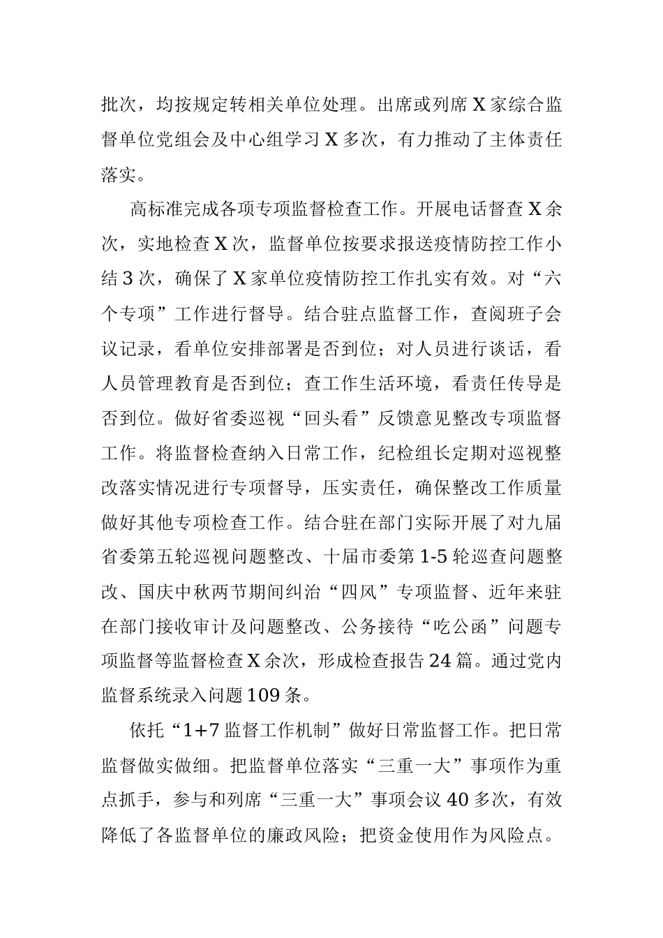 纪检组长述职述廉述学述法报告.docx_第2页