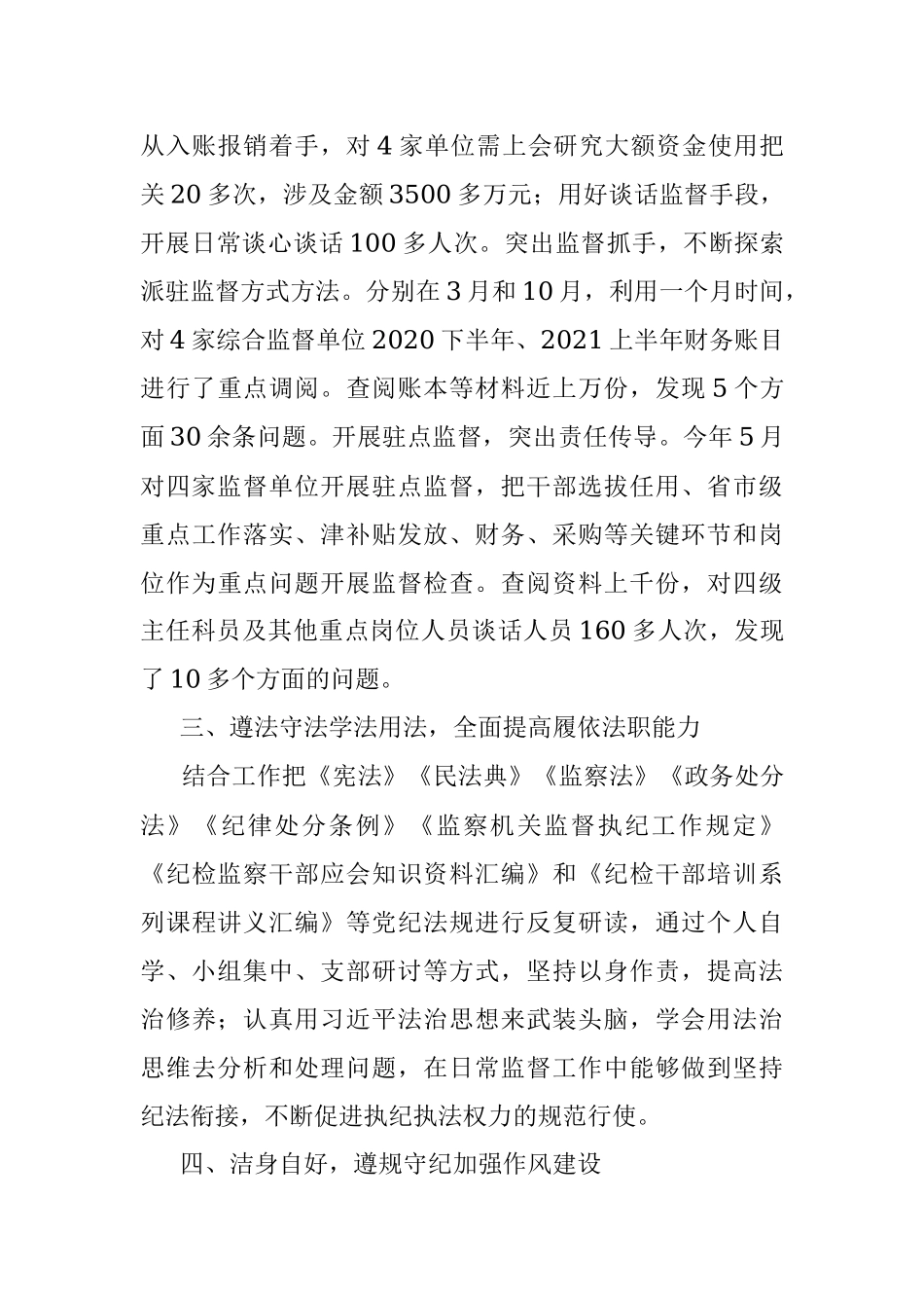 纪检组长述职述廉述学述法报告.docx_第3页