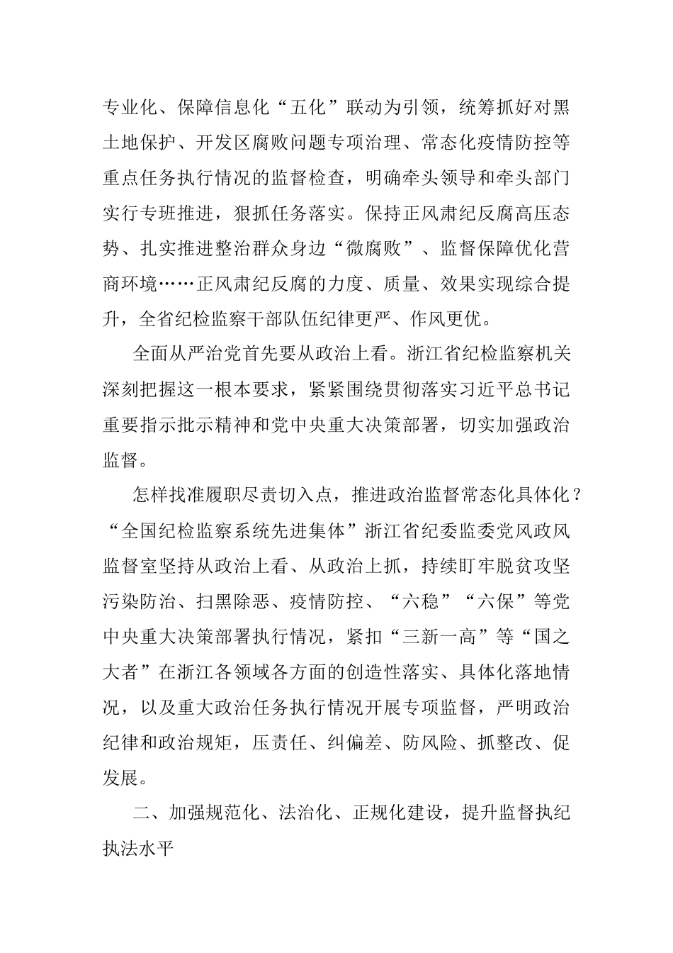 纪检监察机关关于加强自身建设工作报告.docx_第3页