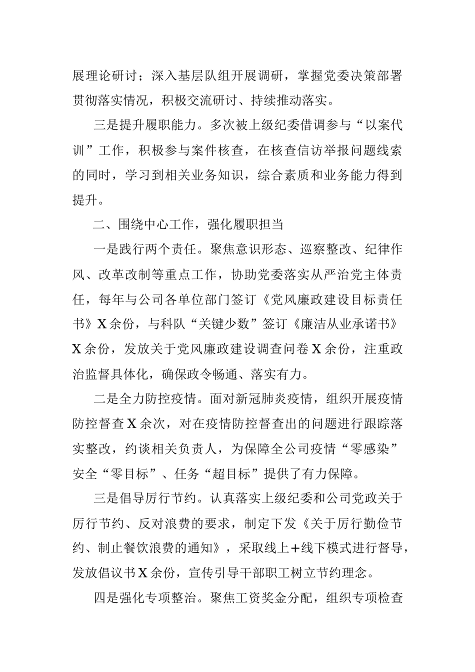 纪委监察科长三年述职报告.docx_第2页