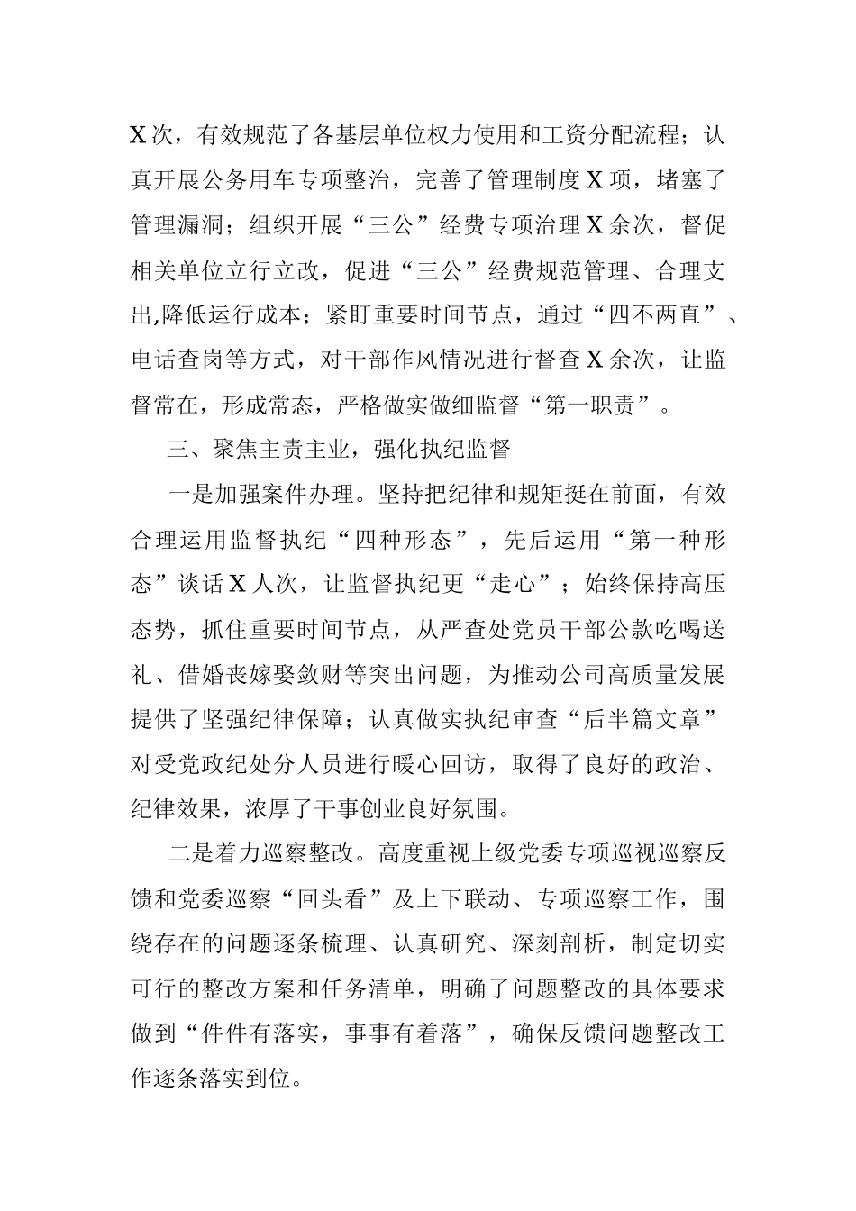 纪委监察科长三年述职报告.docx_第3页