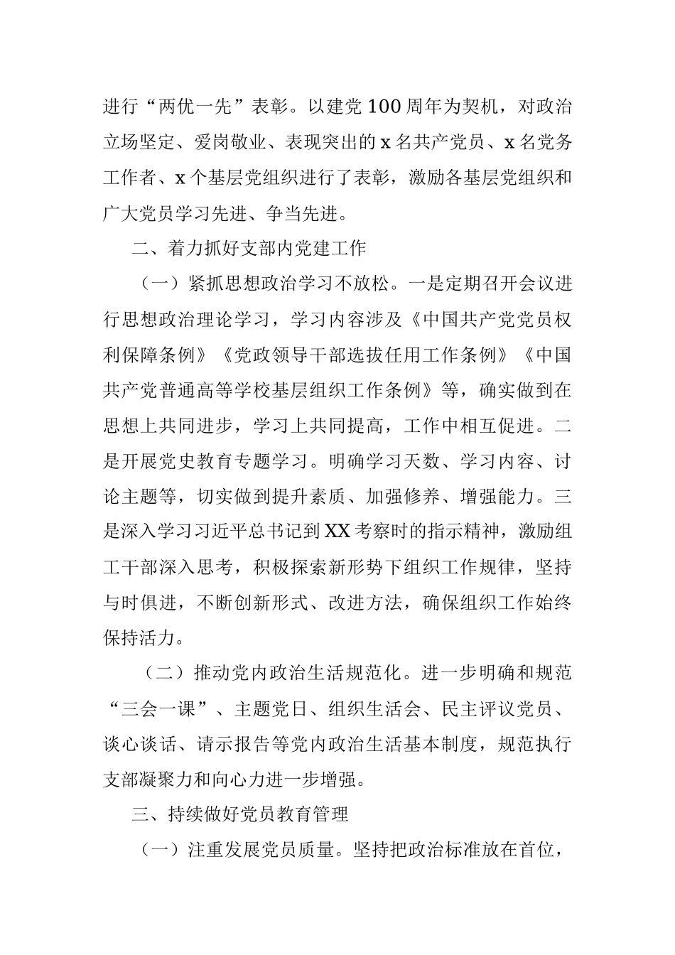 组织部党支部书记2021年抓党建工作述职报告.docx_第2页