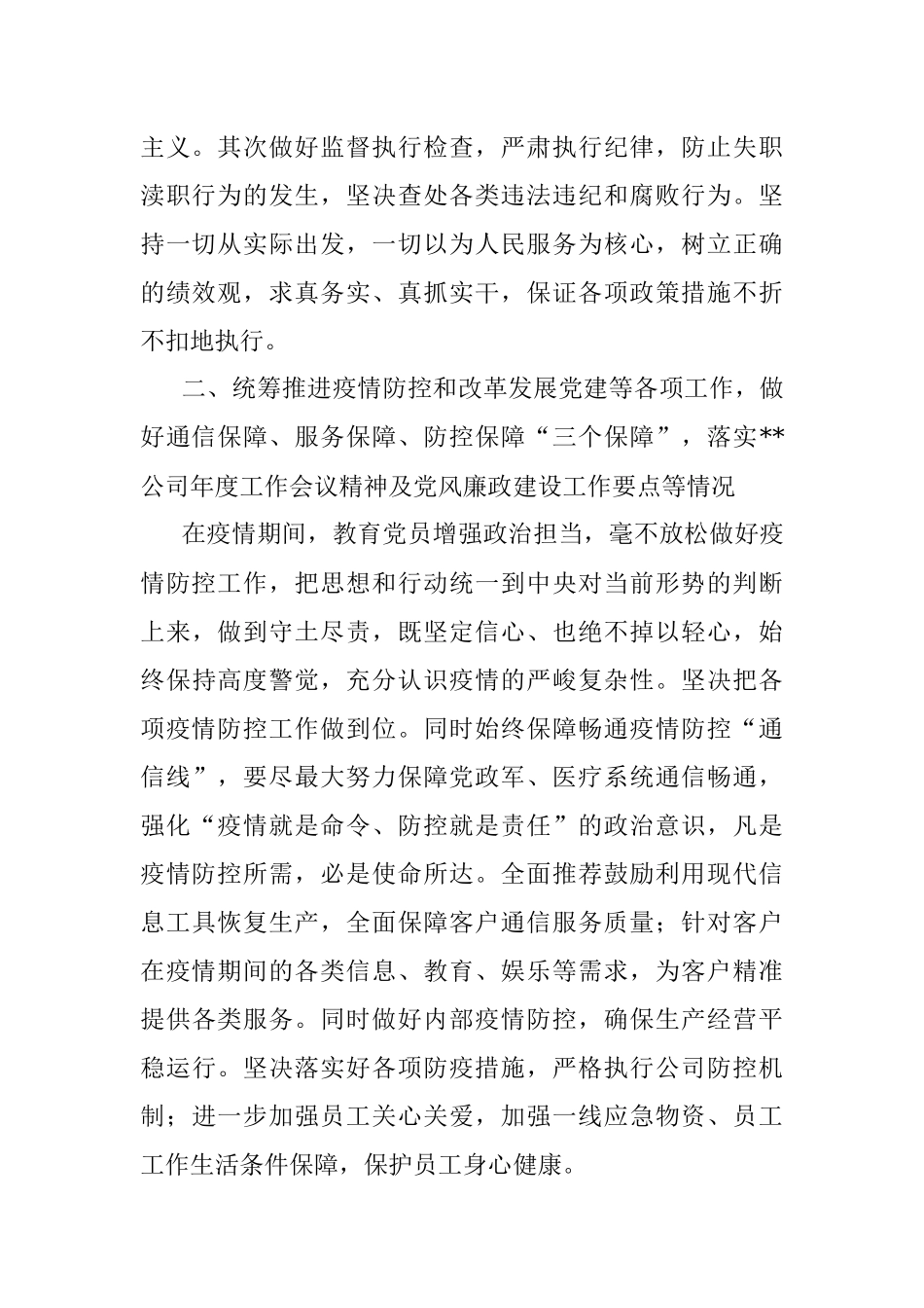 纪检委员落实全面从严治党主体责任情况报告.docx_第2页
