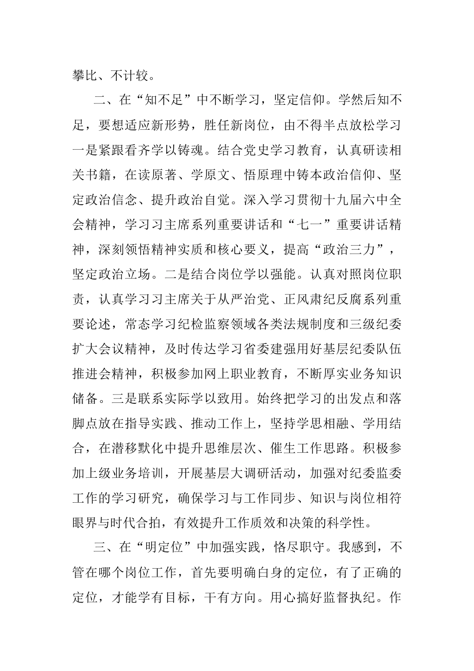 纪委书记2021年述德述学述职述廉报告_1.docx_第2页