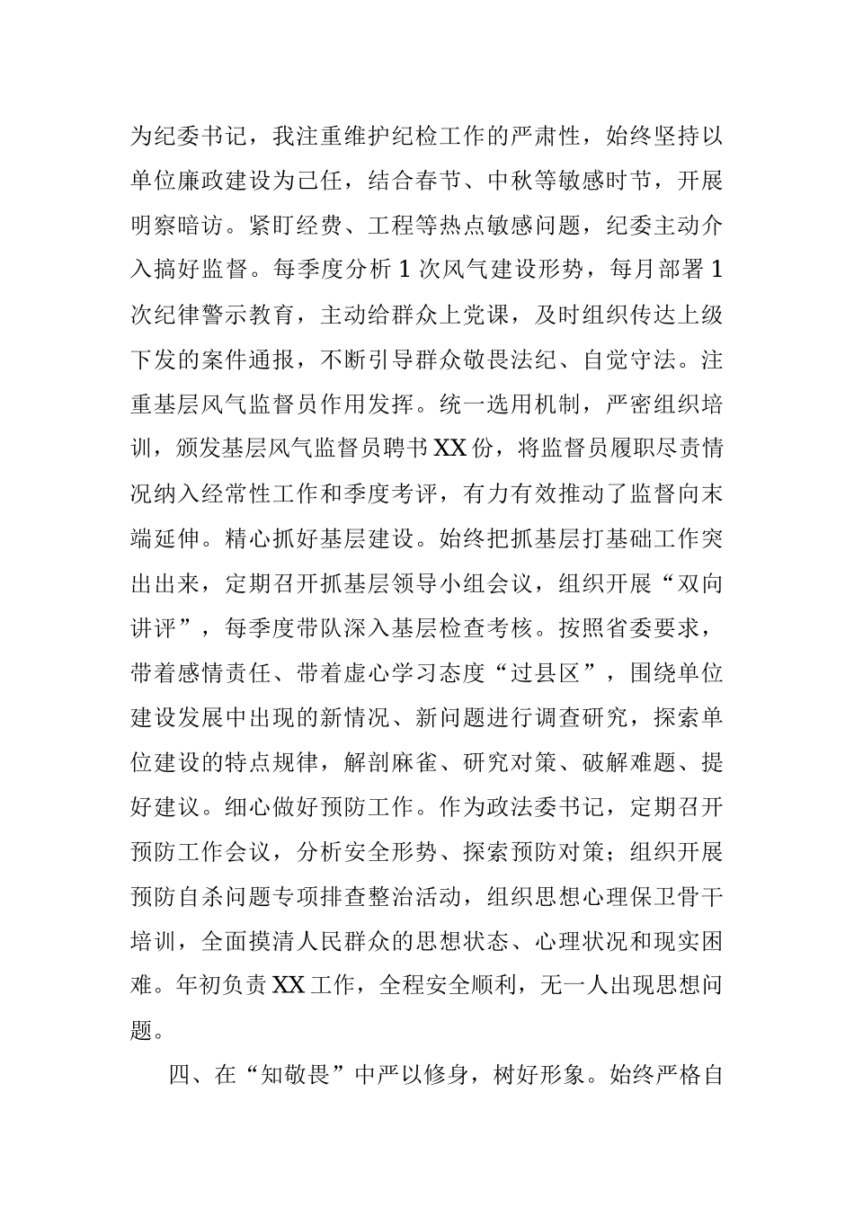 纪委书记2021年述德述学述职述廉报告_1.docx_第3页