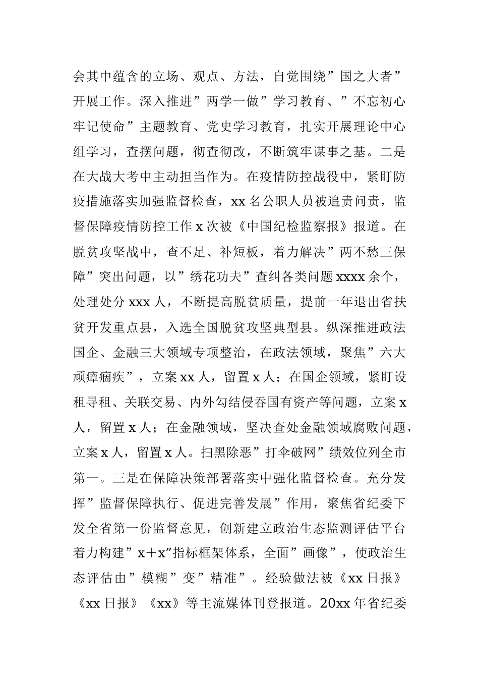 纪律检查委员会向县党代会工作报告.docx_第2页