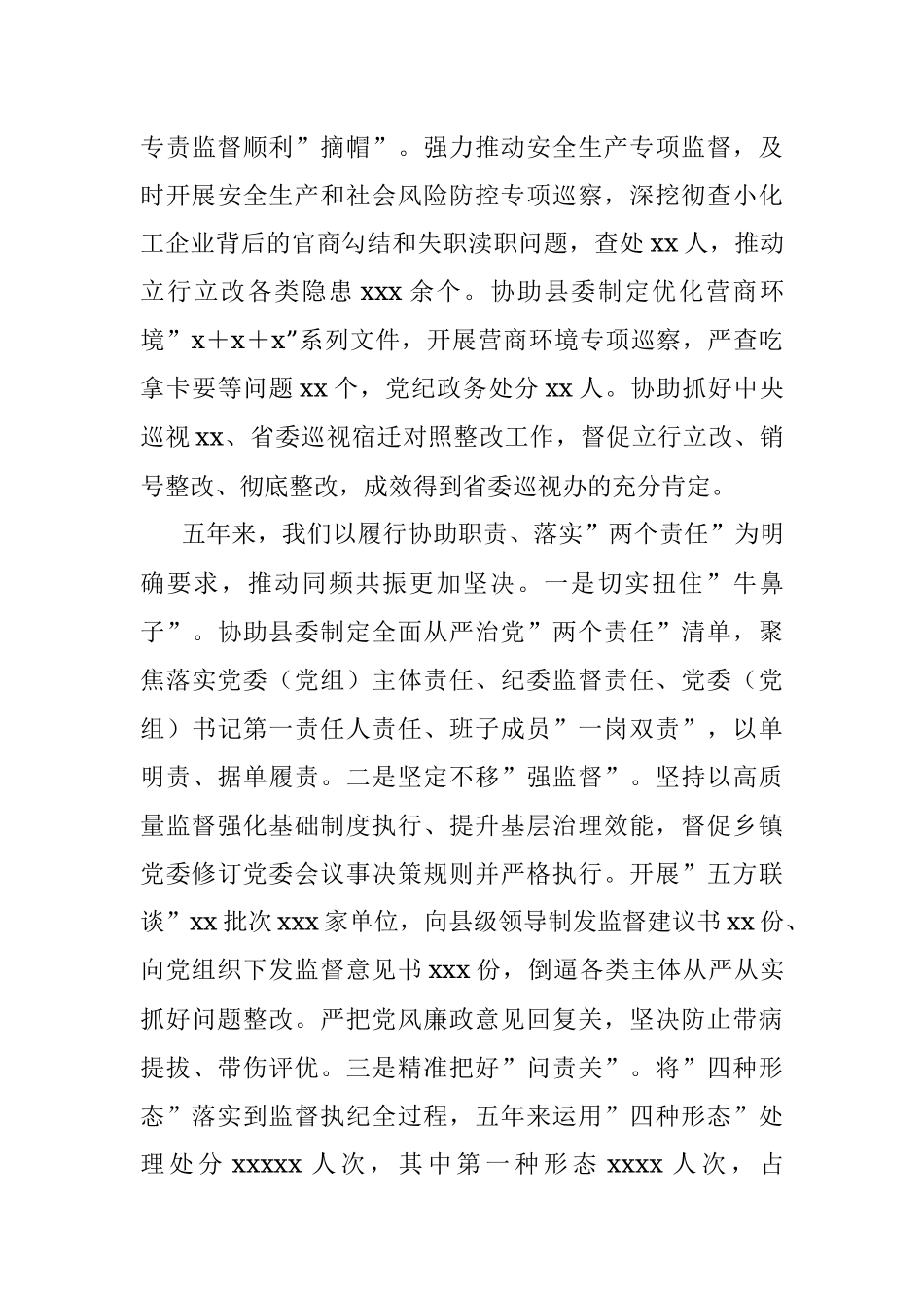 纪律检查委员会向县党代会工作报告.docx_第3页