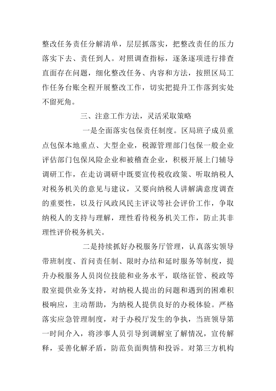 纳税人满意度调查表态发言.docx_第2页