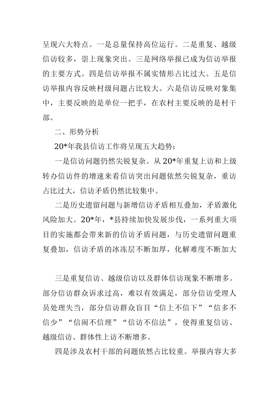 纪检监察信访工作形势与对策分析报告.docx_第2页