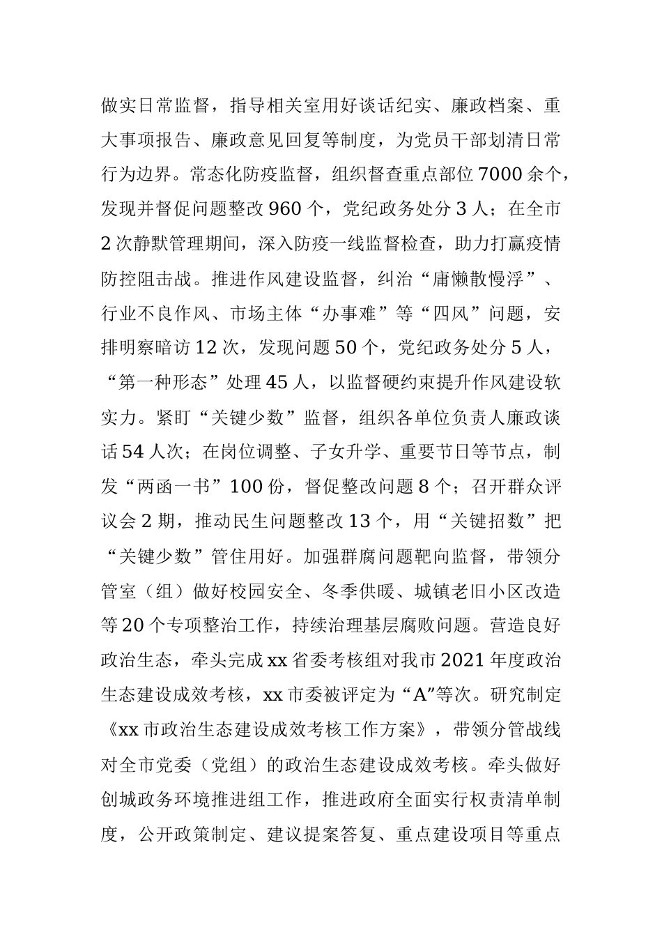 纪委副书记2022年述职报告.docx_第2页
