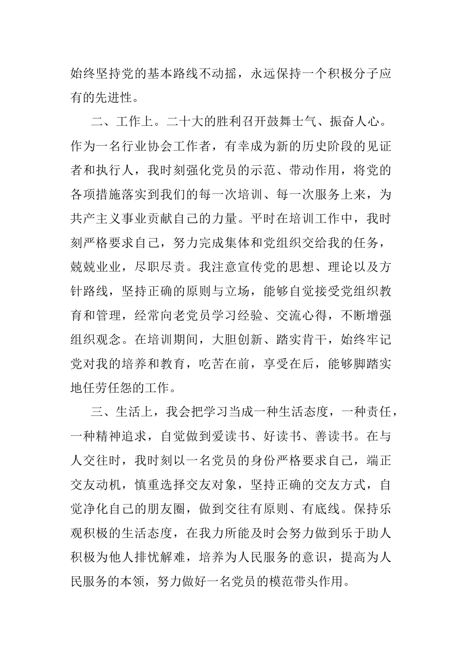 第四季度积极分子思想汇报4.docx_第2页