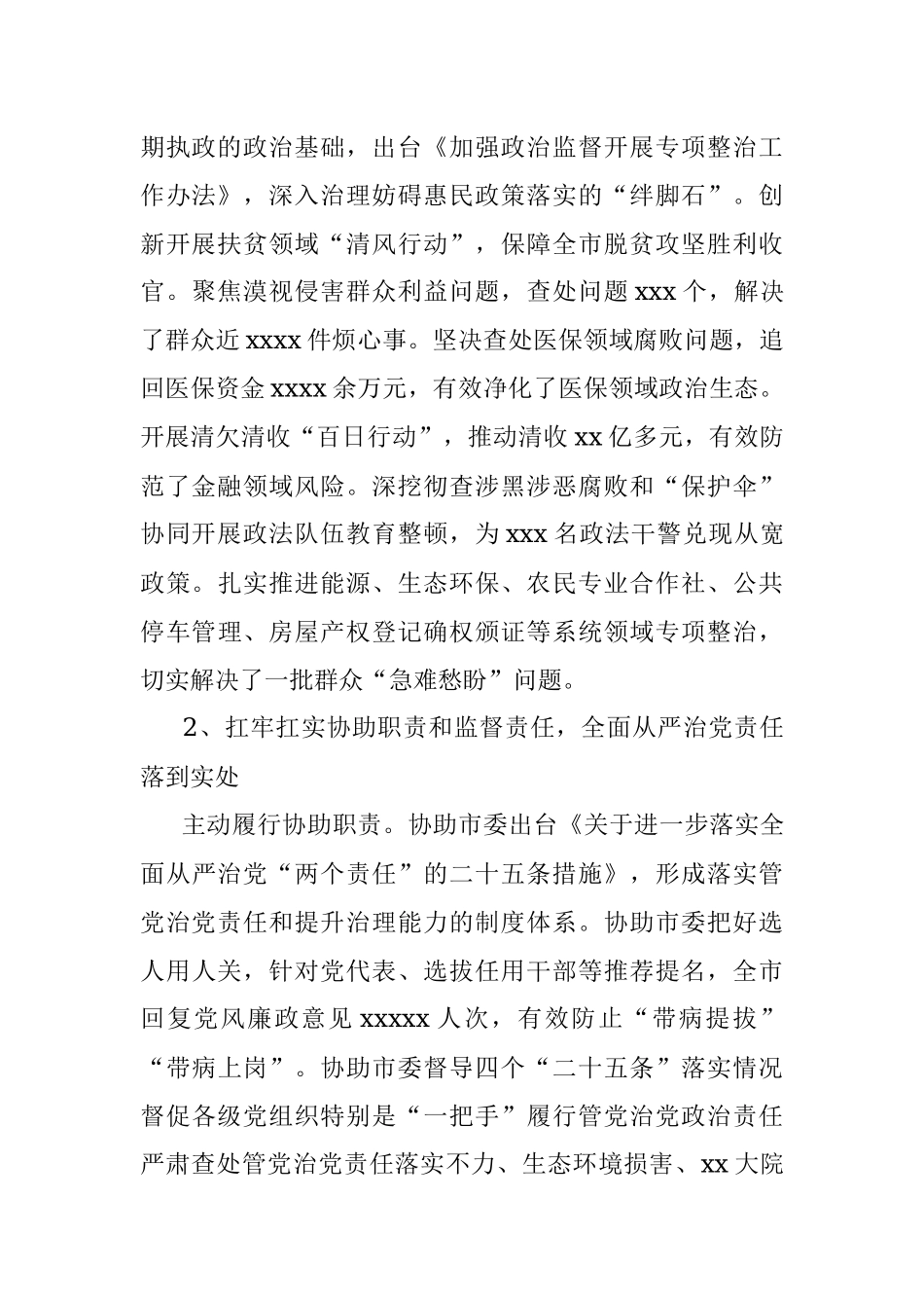 纪委书记在X市代表大会上作的工作报告.docx_第2页