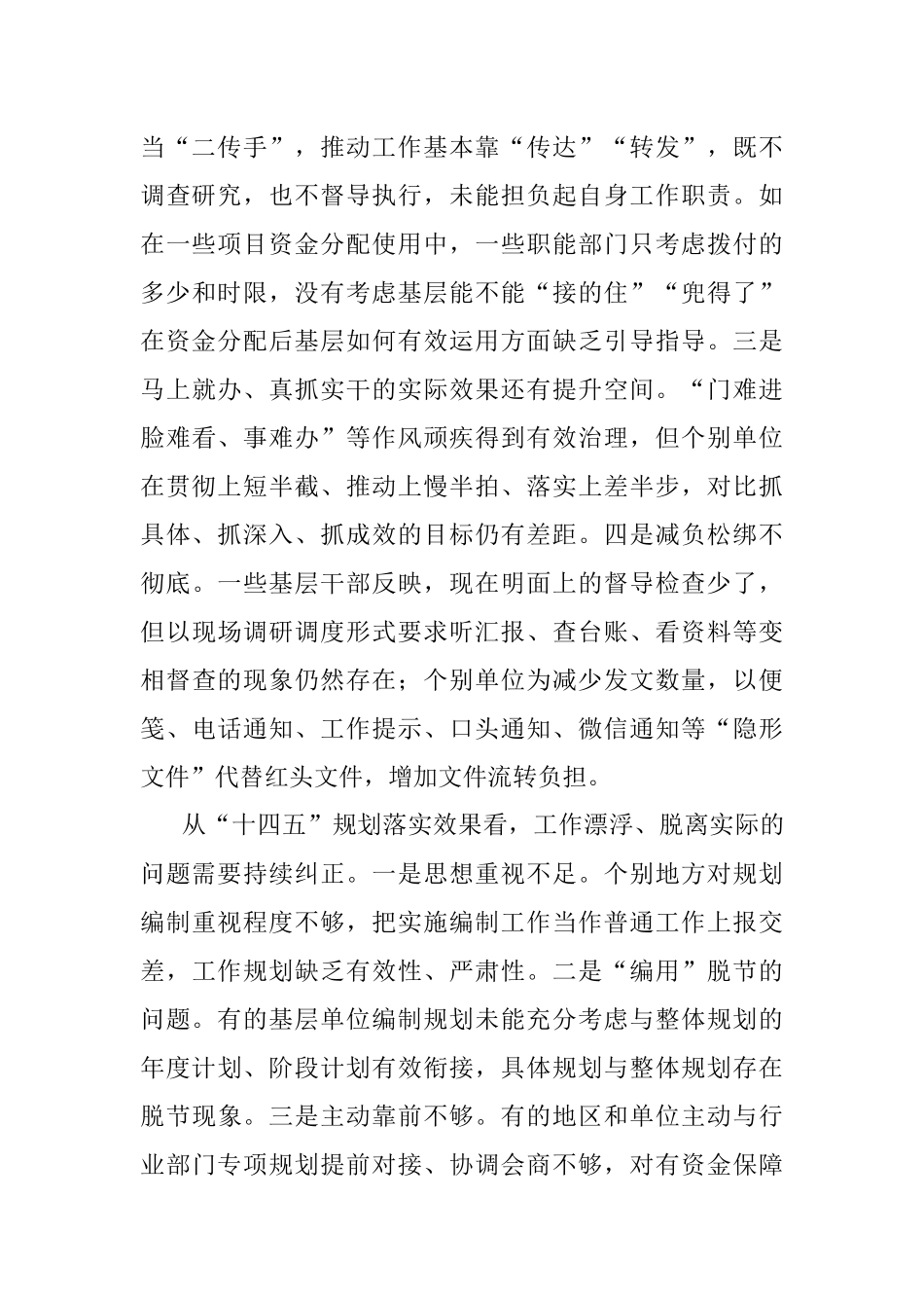 纪委监委党风政风监督室关于坚持问题导向毫不松懈纠治四风的报告.docx_第2页