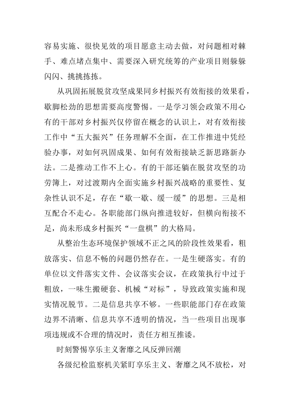 纪委监委党风政风监督室关于坚持问题导向毫不松懈纠治四风的报告.docx_第3页