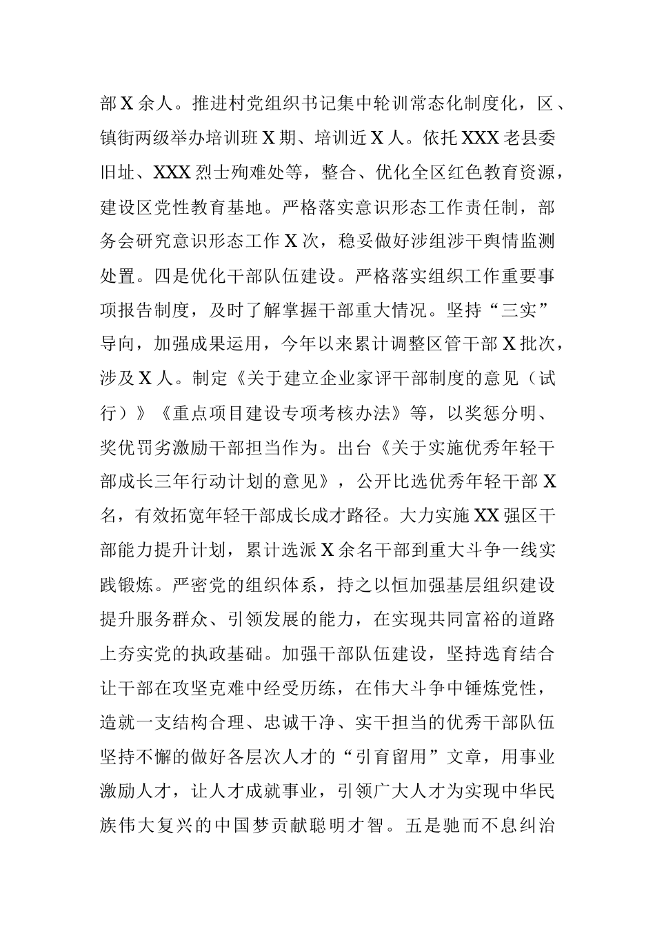 组织部长履行全面从严治党责任述职报告.docx_第2页