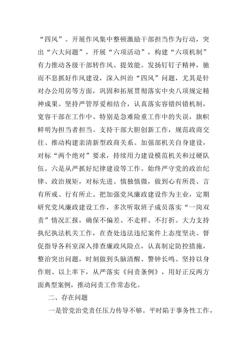 组织部长履行全面从严治党责任述职报告.docx_第3页