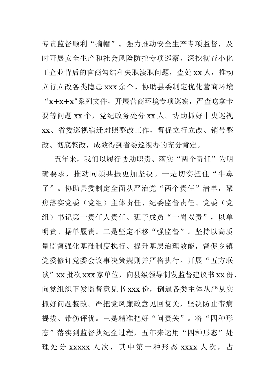 纪律检查委员会向党代会工作报告_1.docx_第3页