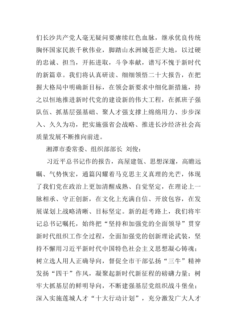 组织部长热议党的二十大报告.docx_第2页