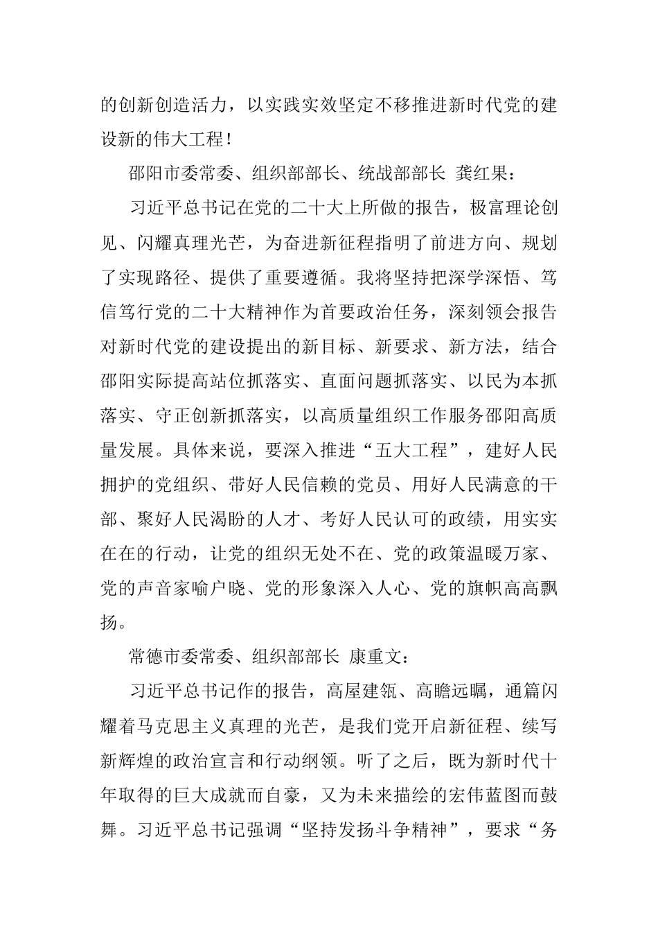组织部长热议党的二十大报告.docx_第3页