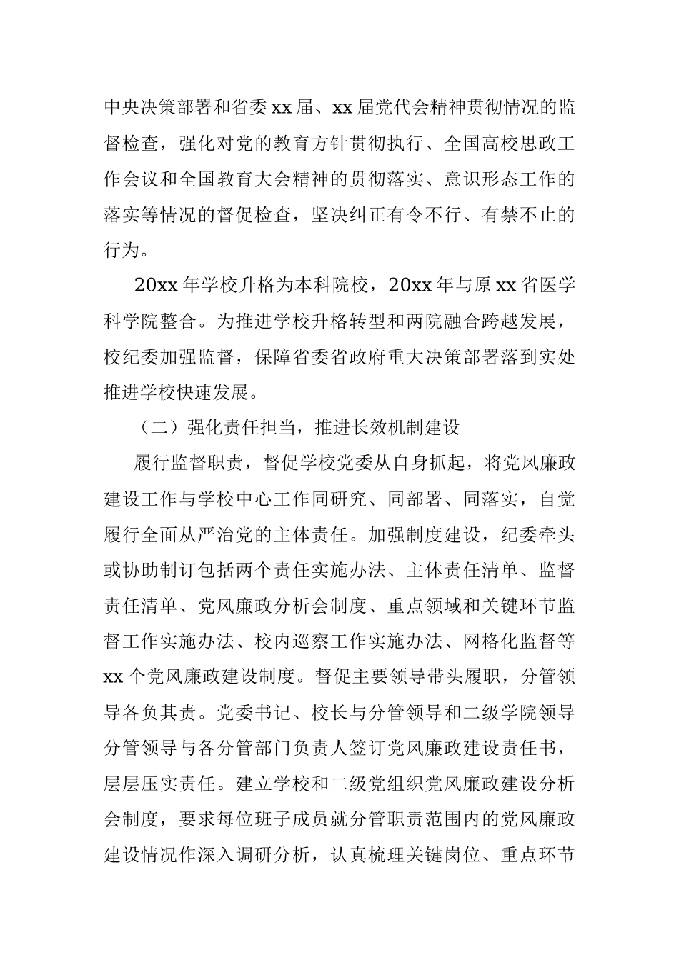 纪律检查委员会在党员代表大会上的工作报告(纪委向党代会工作报告、高校).docx_第2页