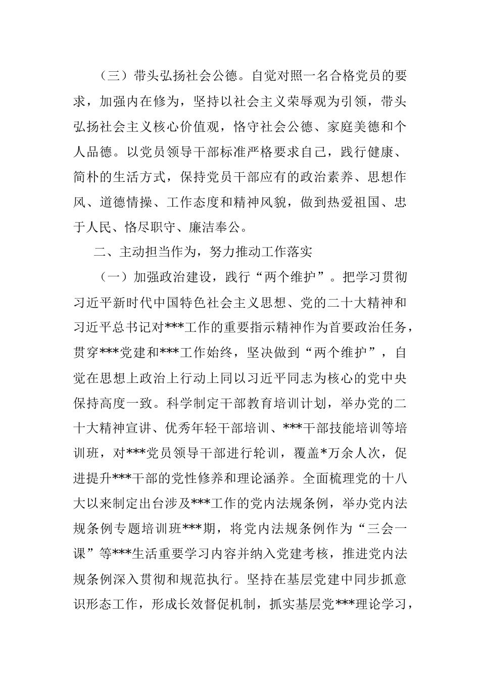 组织部长2022年度述德述职述廉报告.docx_第2页