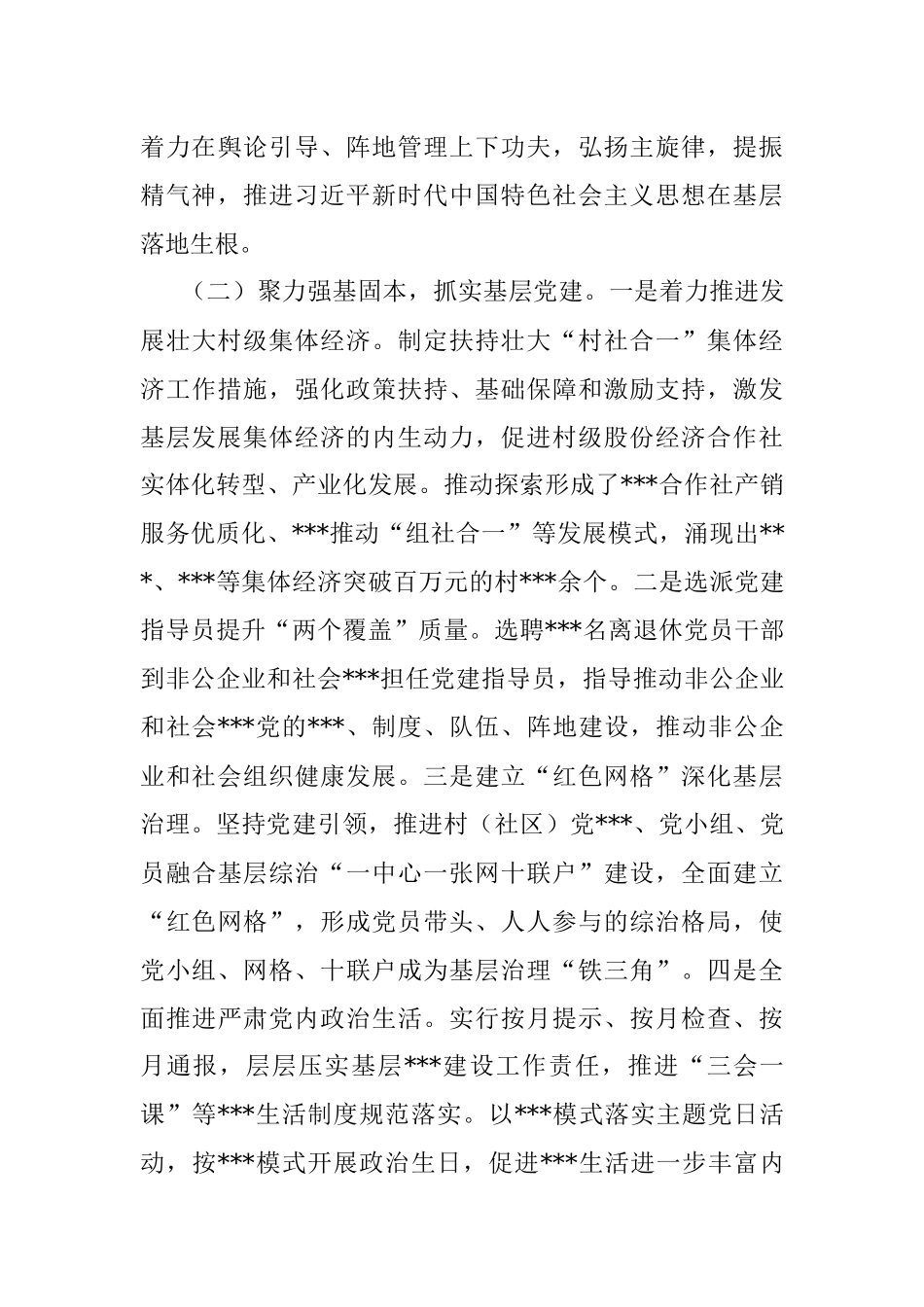 组织部长2022年度述德述职述廉报告.docx_第3页