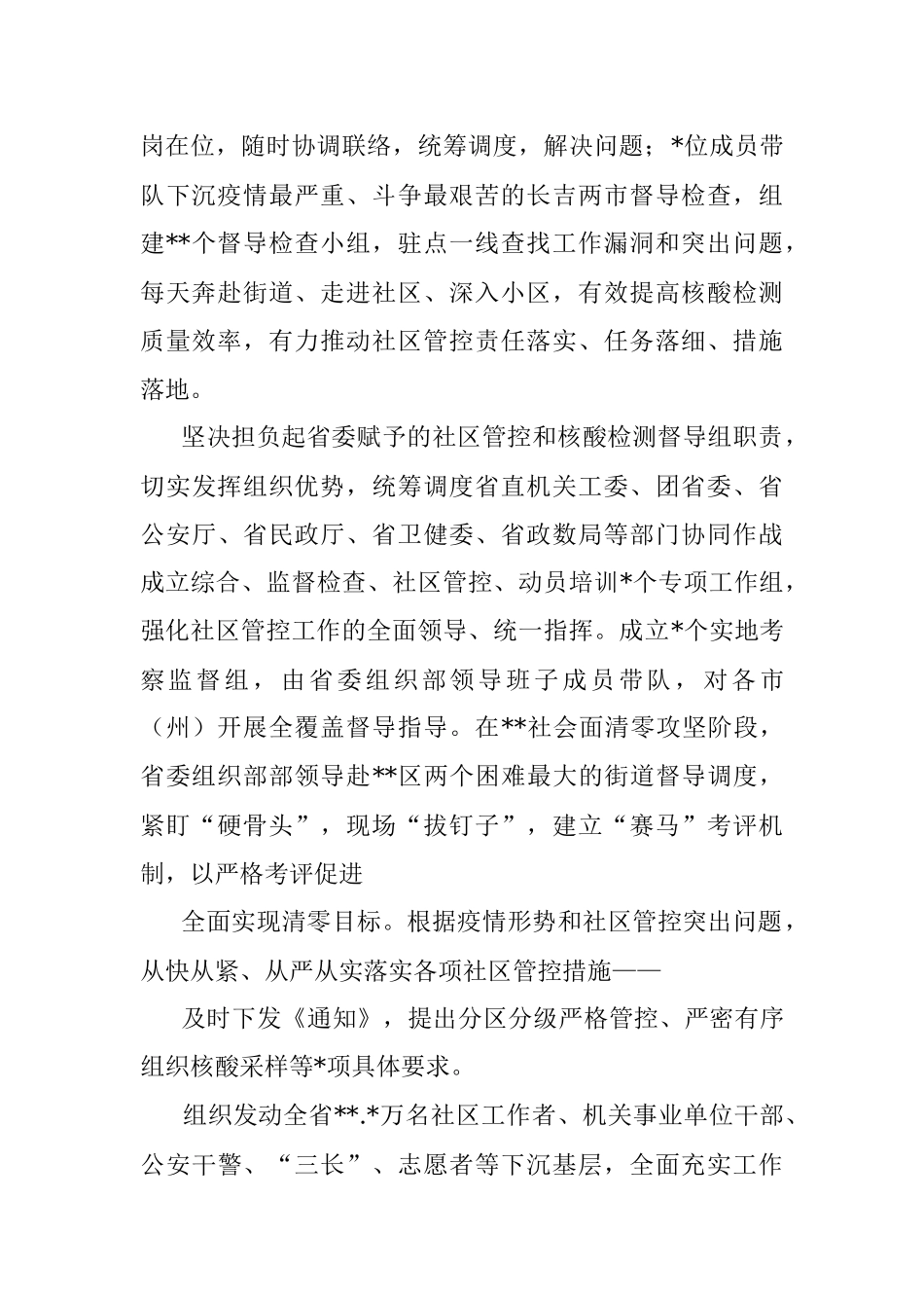 组织系统抗疫工作报告.docx_第2页