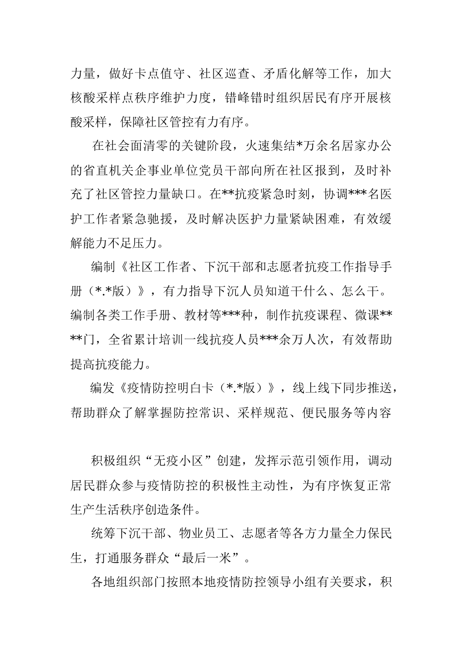 组织系统抗疫工作报告.docx_第3页