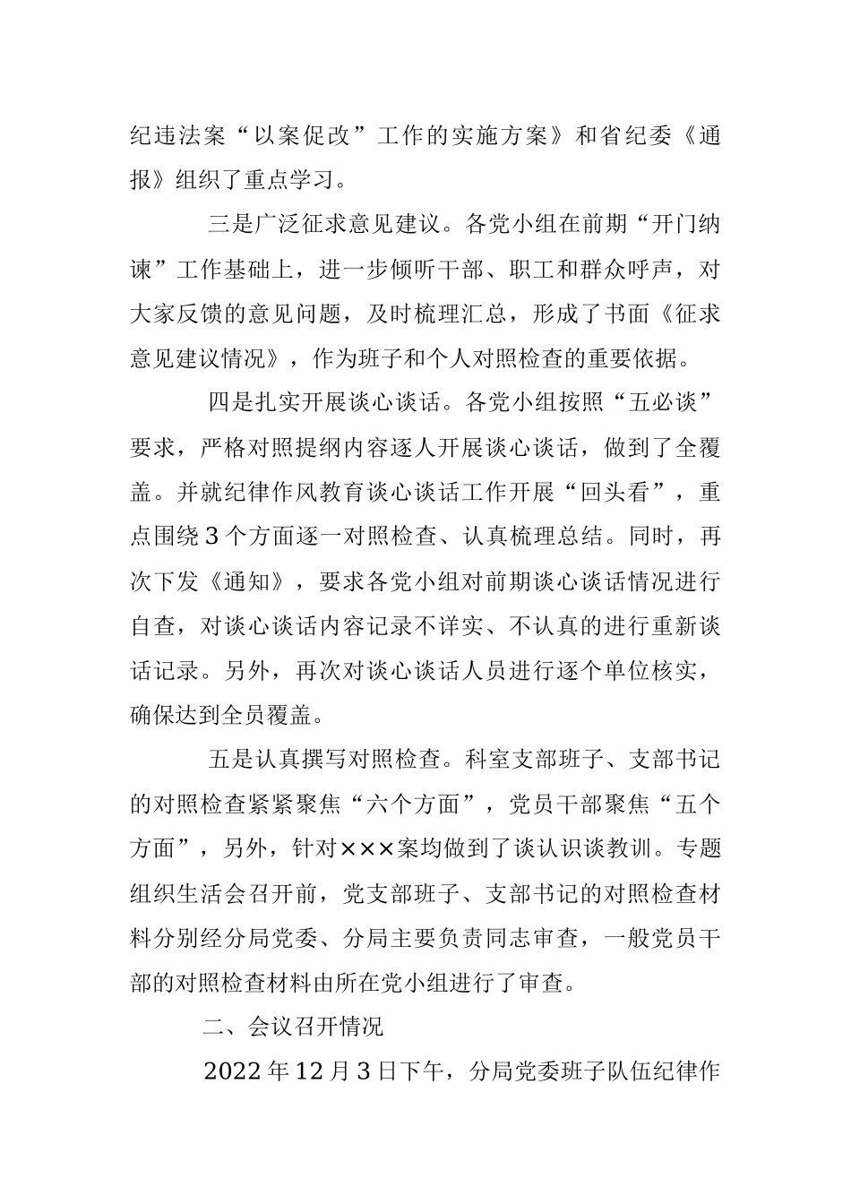 纪律作风教育专题组织生活会情况报告.docx_第2页