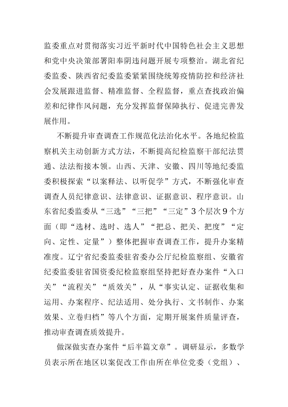 纪委监委及派驻纪检监察组关于依规依纪依法开展审查调查报告.docx_第2页