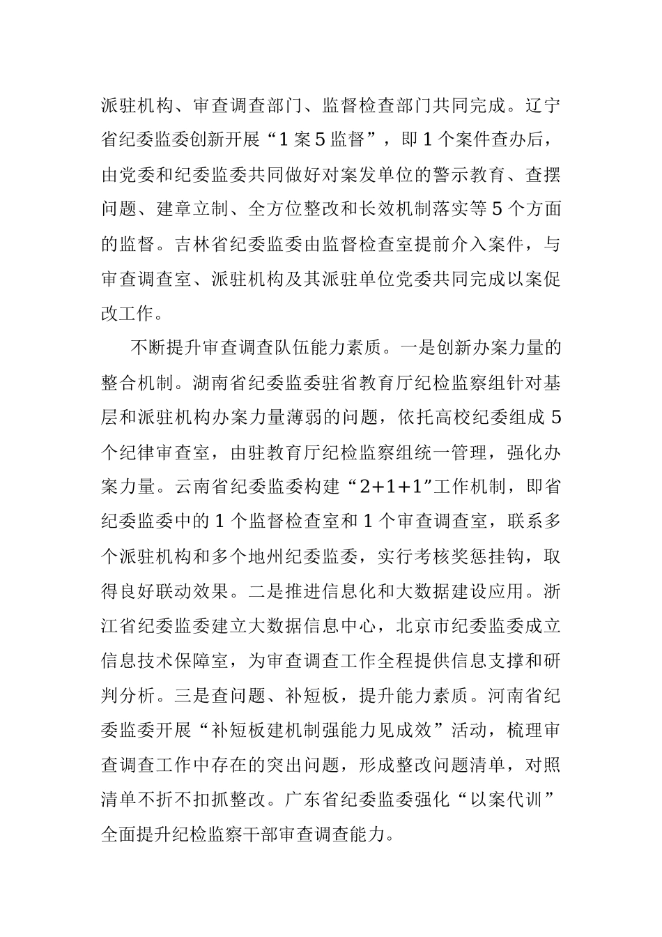 纪委监委及派驻纪检监察组关于依规依纪依法开展审查调查报告.docx_第3页