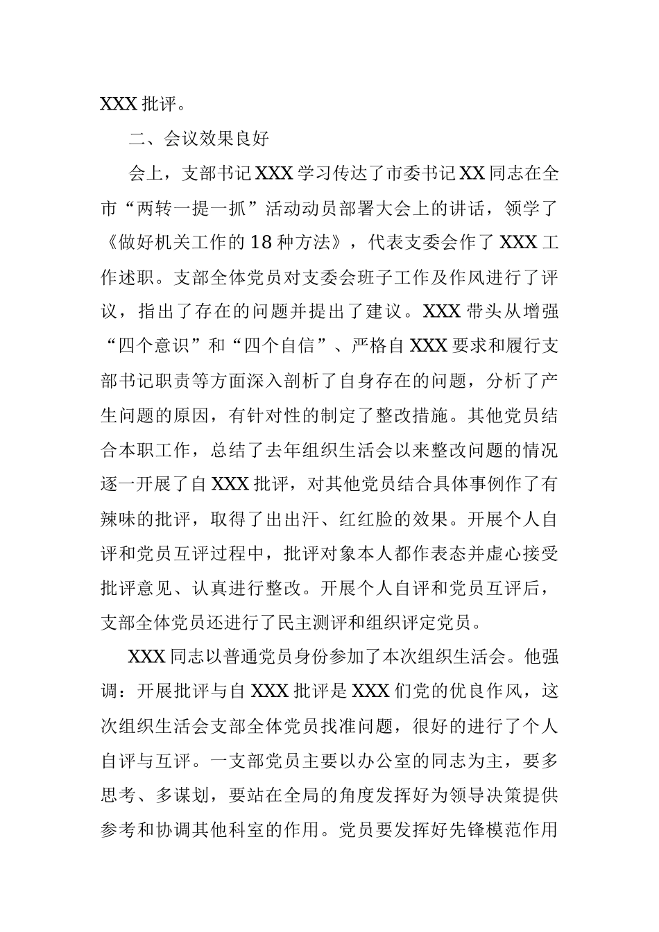 组织生活会召开情况报告.docx_第2页