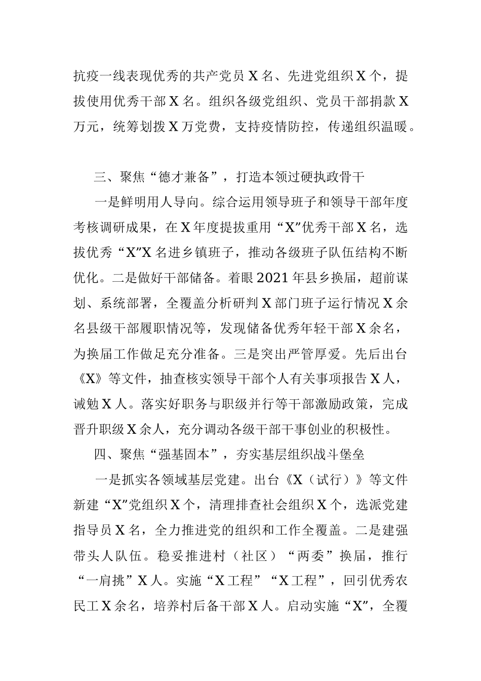 组织部副部长述职述廉报告.docx_第2页