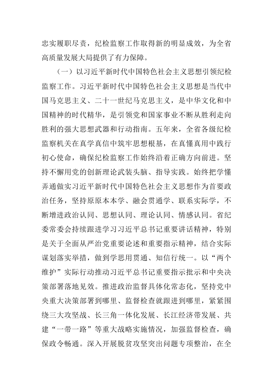 纪律检查委员会向党代会工作报告.docx_第2页