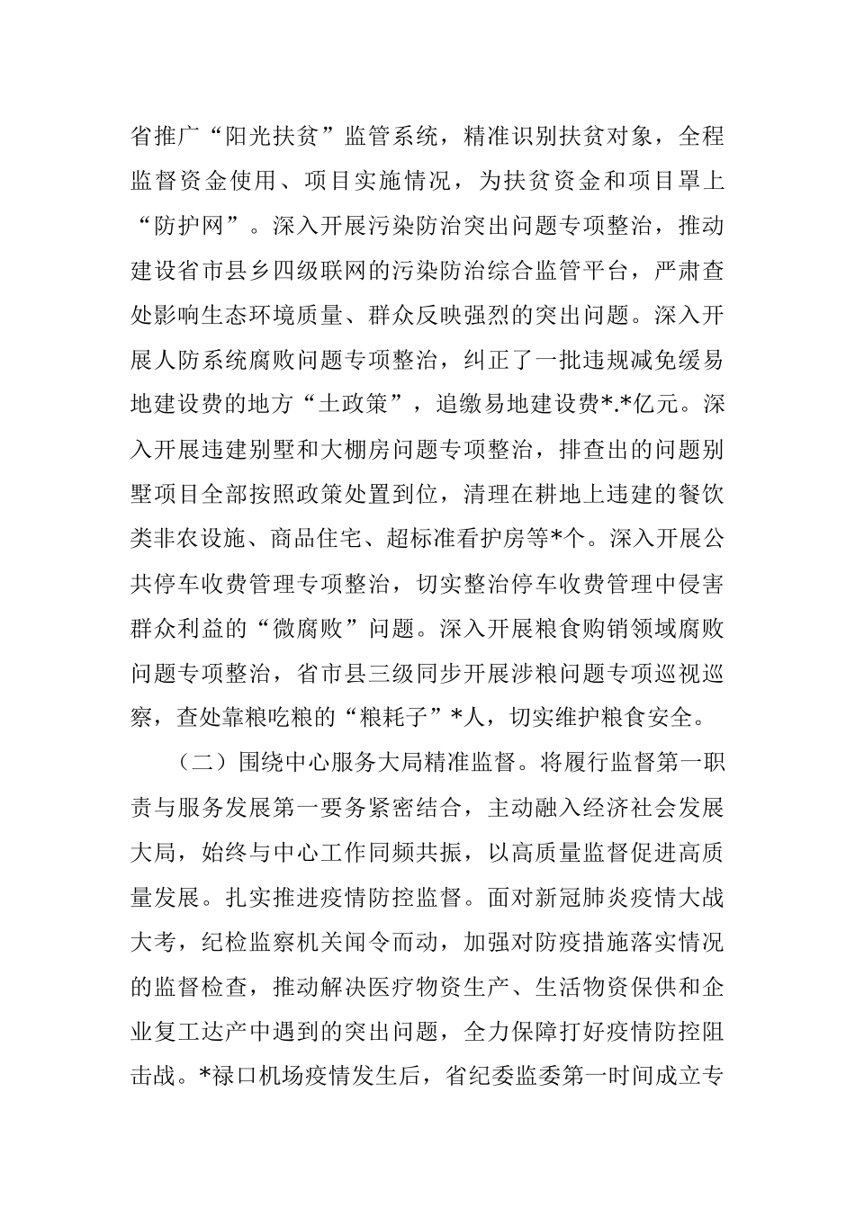 纪律检查委员会向党代会工作报告.docx_第3页