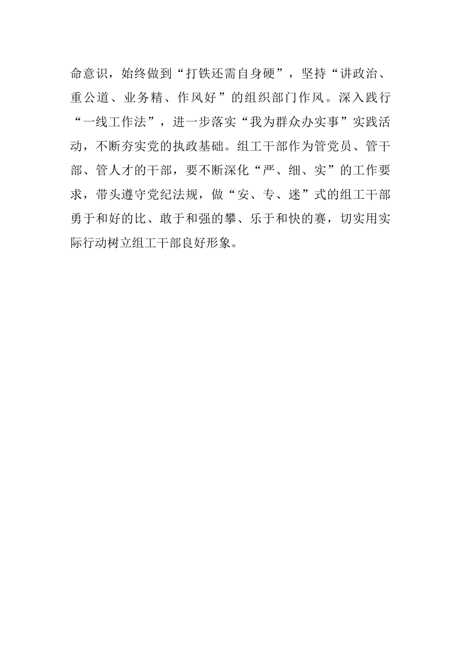 组织部长学习党的二十大报告座谈会发言.docx_第3页