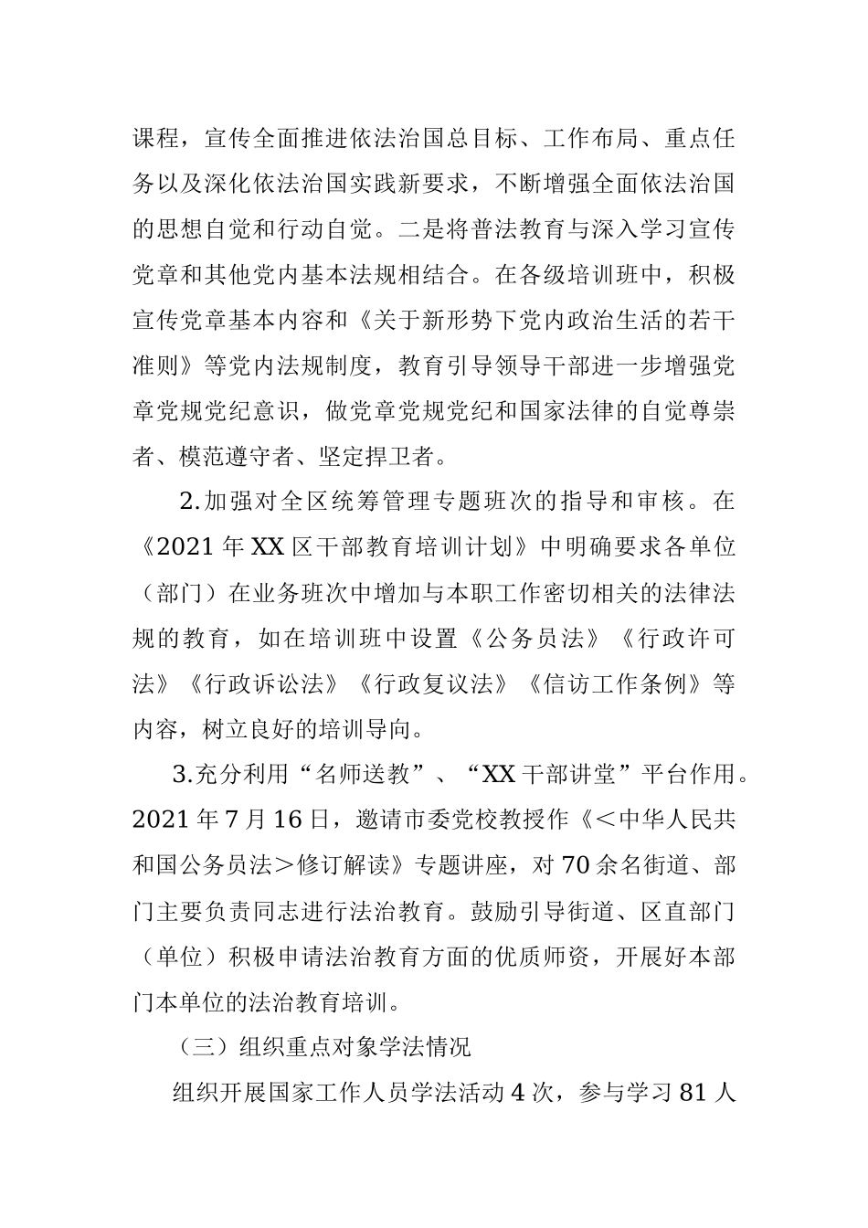 组织部关于2021年度普法数据及履职情况的报告.docx_第2页