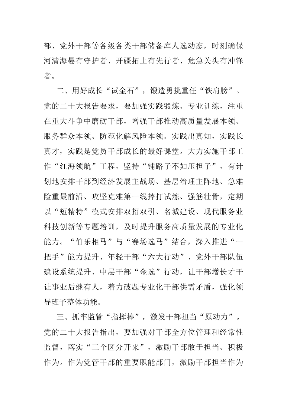 组织部长在2023年区委专题学习研讨党的大会精神会议上的发言.docx_第2页