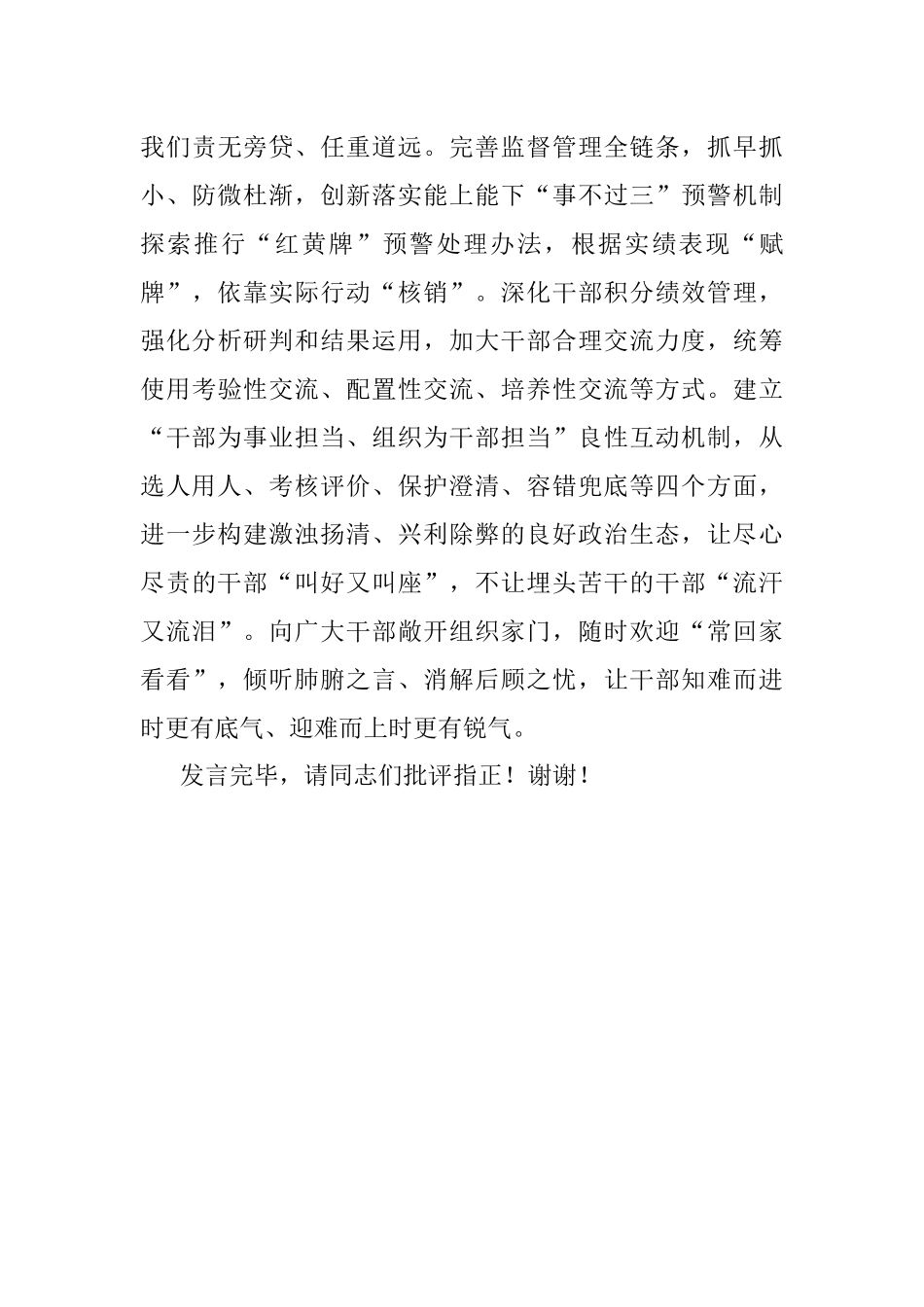 组织部长在2023年区委专题学习研讨党的大会精神会议上的发言.docx_第3页