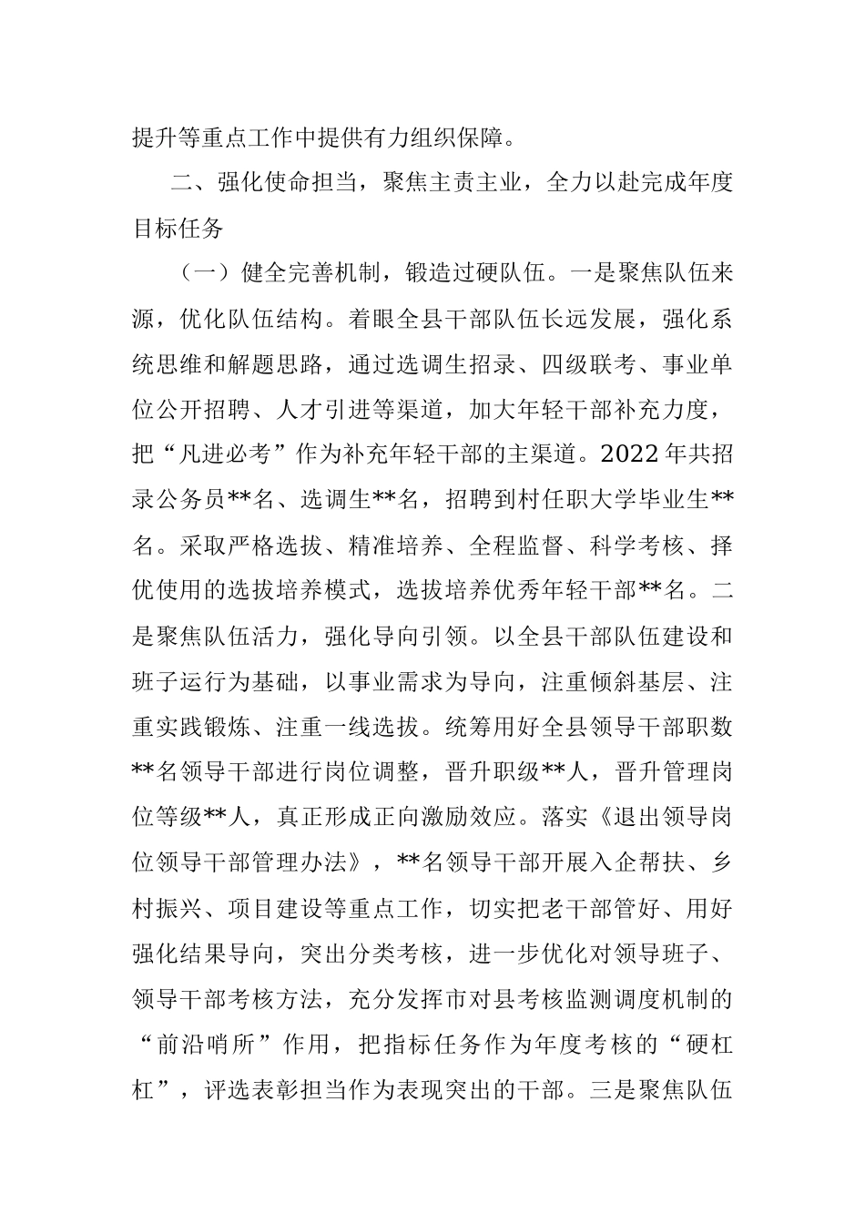 组织部长2022年述职报告.docx_第2页